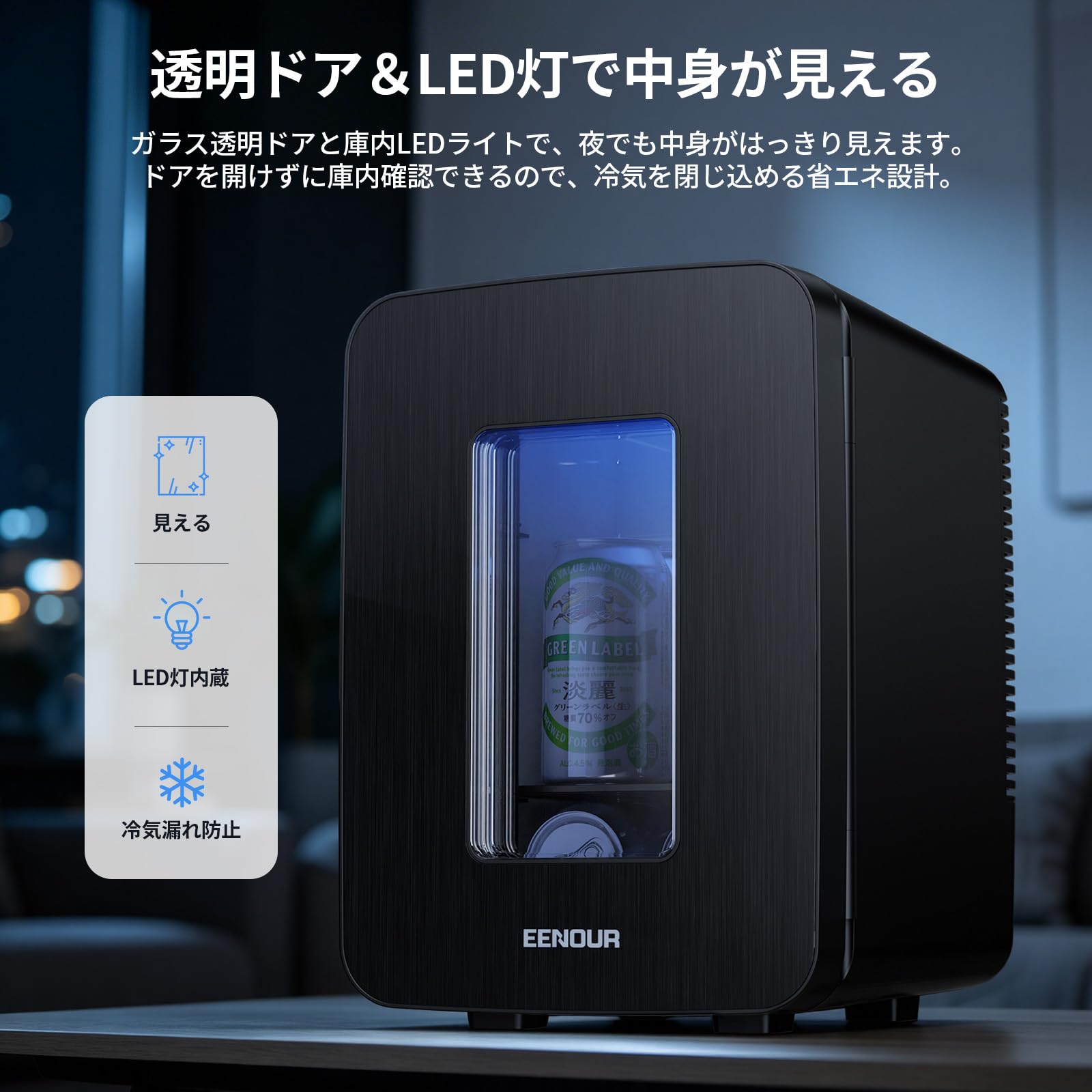 Amazon | 【2026年新型】EENOUR 小型冷蔵庫 10L 透明ドア式 冷温庫